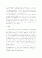 한중 FTA의 의미와 미래 10페이지