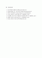 한중 FTA의 의미와 미래 11페이지