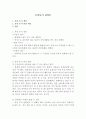 혼전 동거 찬성론 1페이지