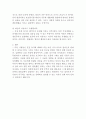혼전 동거 찬성론 2페이지