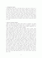 자아개념에 대한 레포트 2페이지
