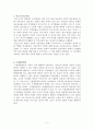 비고츠키의 인지발달이론에 대한 레포트 2페이지