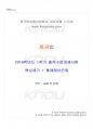 2016년 1학기 채권법 출석대체시험 핵심체크 1페이지