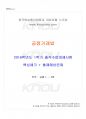 2016년 1학기 공정거래법 출석대체시험 핵심체크 1페이지