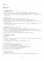 2016년 1학기 공정거래법 출석대체시험 핵심체크 2페이지