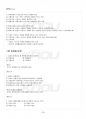 2016년 1학기 재무회계원리 출석대체시험 핵심체크 4페이지