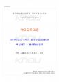 2016년 1학기 유아교육과정 출석대체시험 핵심체크 1페이지