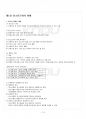 2016년 1학기 청소년문화 출석대체시험 핵심체크 2페이지