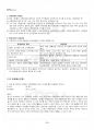 2016년 1학기 한국사회문제 기말시험 핵심체크 3페이지