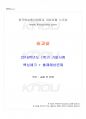 2016년 1학기 숲과삶 기말시험 핵심체크 1페이지