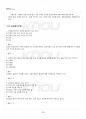 2016년 1학기 숲과삶 기말시험 핵심체크 3페이지