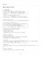 2016년 1학기 가사노동시간관리 기말시험 핵심체크 2페이지