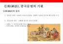 (중국문학의 이해) 중국문학의 이해(China Literature) 4페이지