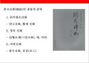 (중국문학의 이해) 중국문학의 이해(China Literature) 7페이지