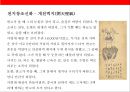 (중국문학의 이해) 중국문학의 이해(China Literature) 9페이지
