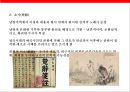 (중국문학의 이해) 중국문학의 이해(China Literature) 13페이지