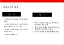 (중국문학의 이해) 중국문학의 이해(China Literature) 21페이지