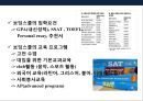 미국 보딩스쿨 [Boarding School]의 이해  - 미국 보딩스쿨 7페이지