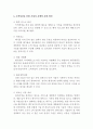 녹색성장과 기업의 경쟁력강화,녹색성장의 미래 방향,녹색경영 기업 경쟁력 강화,녹색성장 분석 5페이지