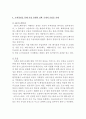 녹색성장과 기업의 경쟁력강화,녹색성장의 미래 방향,녹색경영 기업 경쟁력 강화,녹색성장 분석 7페이지