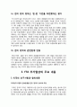 ★ 국제통상협상론 - FTA 협상과 Tied in Hand 전략 ( 한미 FTA 협상경과, 한미 FTA 추가협상의 주요 내용, 제 손 뒤로 묶기(Tie-in-hand)전략, 최초 협상타결 3년 만에 재협상 타결, 한미 양국 정부는 ‘윈-윈’ 기 4페이지