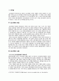 갑오개혁의 내용 및 문제점 1페이지