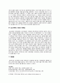 갑오개혁의 내용 및 문제점 3페이지