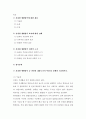 [생활과건강 2016]1)건강한 생활양식 중 관련된 내용 3가지 이상 2)건강한 생활양식 내용 3가지 이상 각각에 대한 효과 자신의 견해 3)건강한 생활양식 제시한 내용 3가지 2페이지