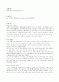 실험3. 합성염료,메틸오렌지의합성(예비) 2페이지