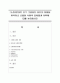 [노인복지론] 인구 고령화의 원인과 현황을 파악하고 고령화 사회의 문제점과 대책에 대해 논의하시오 - 고령화 1페이지