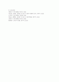 엄마의 양육과 기관의 양육에 대해 자신의 생각을 넣어 기술해보시오.  (엄마양육과 기관양육) 4페이지