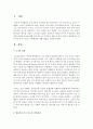 [언어지도] 영유아의 듣기 지도의 기본원리에 대한 설명을 작성하시기 바랍니다 - 듣기 2페이지