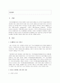 [부모교육] 학습자 본인이 보육현장에서 문제행동을 하는 영유아를 교육할 때 적절한 문제행동 대처법과 방법에 대해 자신의 생각을 설명하세요 [문제행동] 2페이지