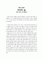[영화 감상문] 타인의 삶(The Lives Of Others), [영화 감상문] 타인의 삶(The Lives Of Others), 진정한 행복이란 무엇인지 생각하게 하는 영화 1페이지