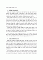 [설교문][성경본문-창세기 46장 1-4절] 위로의 하나님 2페이지