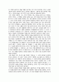 [현대시교육] 현대 문학교육 그 중에서도 ‘시’교육의 문제점과 발전방향 모색 2페이지