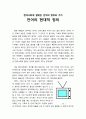[매체언어와 국어교육] 현대사회에 걸맞은 언어의 범위와 가치(언어의 현대적 정의) 1페이지