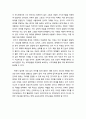 [매체언어와 국어교육] 현대사회에 걸맞은 언어의 범위와 가치(언어의 현대적 정의) 2페이지