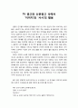 [문학교육] TV 광고와 신문광고 속에서 ‘이미지’와 ‘서사’의 활용 1페이지