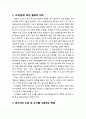 [동화교육] 청각적 표현 활동과 동화교육 - 소리(음악) 표현 활동의 이해, 목소리와 신체 및 도구를 사용하는 방법, 악기를 사용하여 표현하기 2페이지