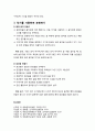 [동화교육] 청각적 표현 활동과 동화교육 - 소리(음악) 표현 활동의 이해, 목소리와 신체 및 도구를 사용하는 방법, 악기를 사용하여 표현하기 4페이지