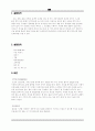 토질역학실험-다짐 2페이지