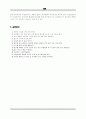 토질역학실험-다짐 5페이지