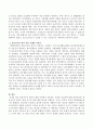 열등처우의 원칙이 현대 사회에서 적용되는 사례와 적절성에 대해 서술하시오. 3페이지