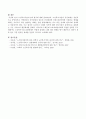 노인복지사업의 8대 원칙에 대해 설명하시오. 4페이지