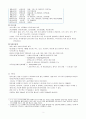 아동의 기능과 특성1(신경계, 뇌기능) 4페이지