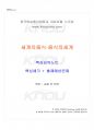 2016년 1학기 세계의음식음식의세계 교재전범위 핵심요약노트 1페이지