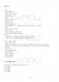 2016년 1학기 세계의음식음식의세계 교재전범위 핵심요약노트 4페이지