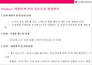 LG전자 인도 진출성공 사례분석[현지화 전략중심}  [LG전자 인도 진출] 26페이지