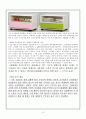 (한샘 경영분석) 한샘 경영분석 15페이지